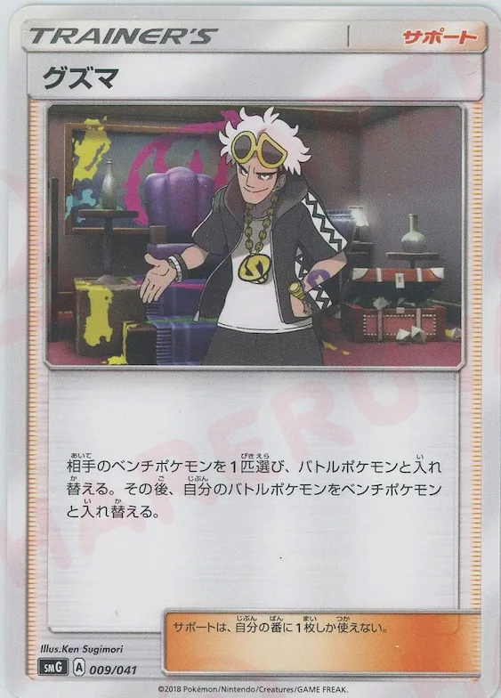 Guzma #9 – Ultra Sun & Ultra Moon Deck Build Boxes
