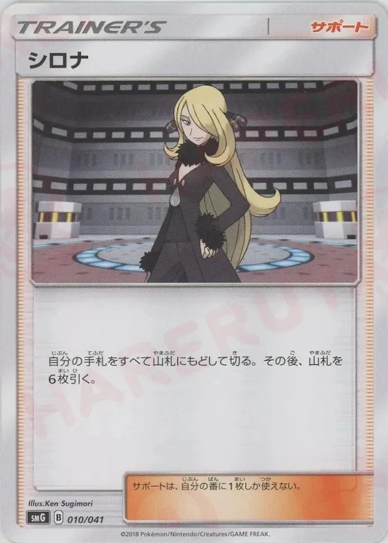 Cynthia #10 – Ultra Sun & Ultra Moon Deck Build Boxes