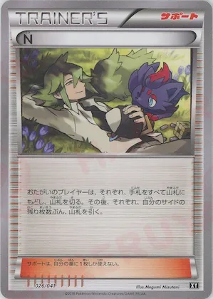 N #26 – Ultra Sun & Ultra Moon Deck Build Boxes