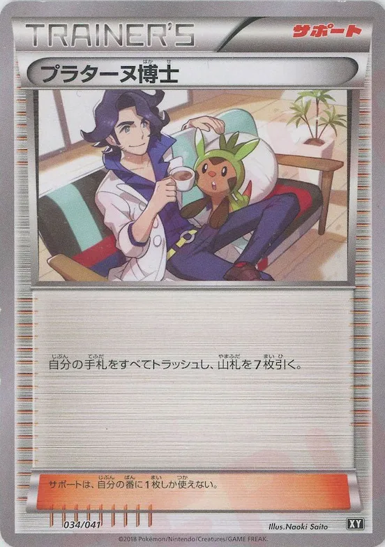 Professor Sycamore #34 – Ultra Sun & Ultra Moon Deck Build Boxes