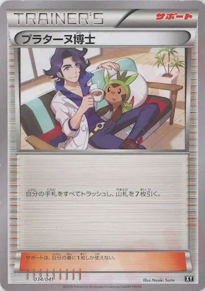 Professor Sycamore #34 – Ultra Sun & Ultra Moon Deck Build Boxes