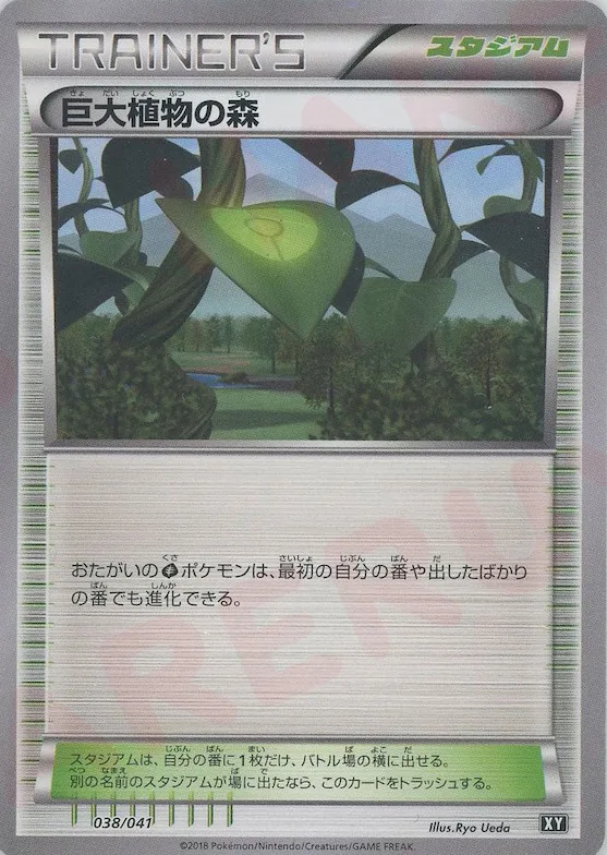 Forest of Giant Plants #38 – Ultra Sun & Ultra Moon Deck Build Boxes