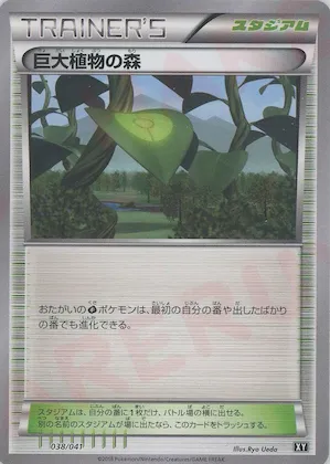 Forest of Giant Plants #38 – Ultra Sun & Ultra Moon Deck Build Boxes