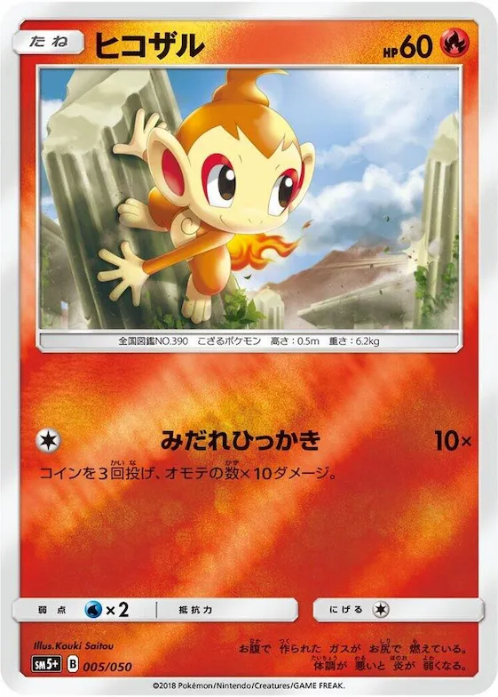Chimchar #5 – SM5+: Ultra Force