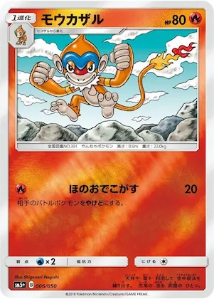 Monferno #6 – SM5+: Ultra Force