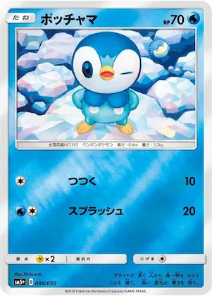 Piplup #8 – SM5+: Ultra Force