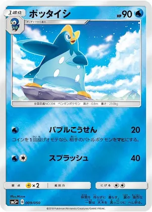 Prinplup #9 – SM5+: Ultra Force