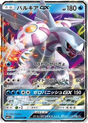 Palkia GX #10 – SM5+: Ultra Force