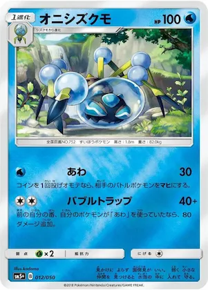 Araquanid #12 – SM5+: Ultra Force