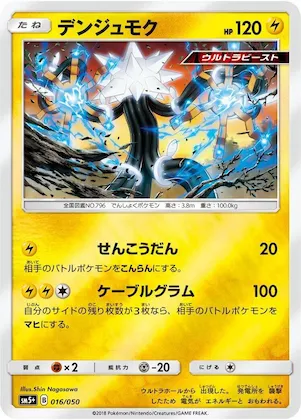 Xurkitree #16 – SM5+: Ultra Force