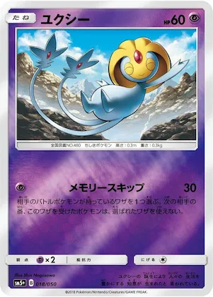 Uxie #18 – SM5+: Ultra Force