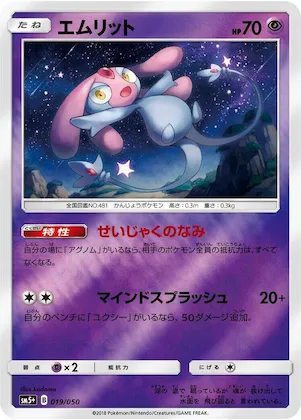 Mesprit #19 – SM5+: Ultra Force