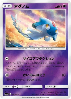 Azelf #20 – SM5+: Ultra Force