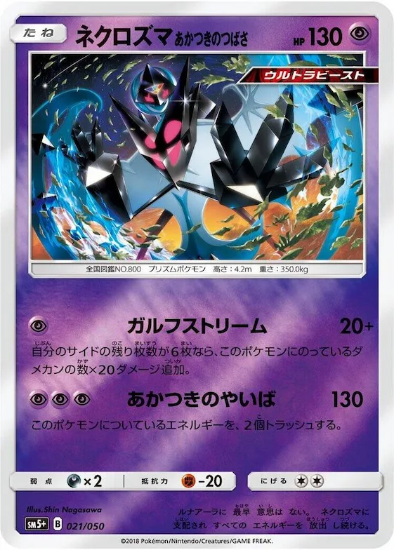 Dawn Wings Necrozma #21 – SM5+: Ultra Force