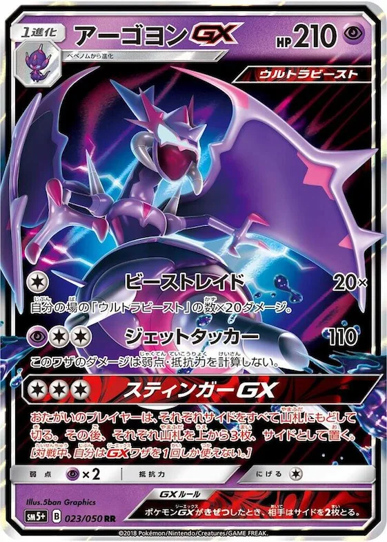 Naganadel GX #23 – SM5+: Ultra Force