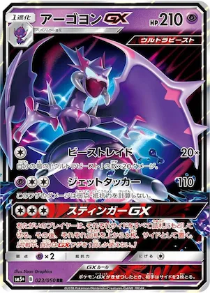 Naganadel GX #23 – SM5+: Ultra Force