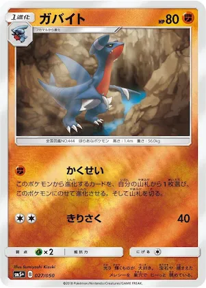 Gabite #27 – SM5+: Ultra Force