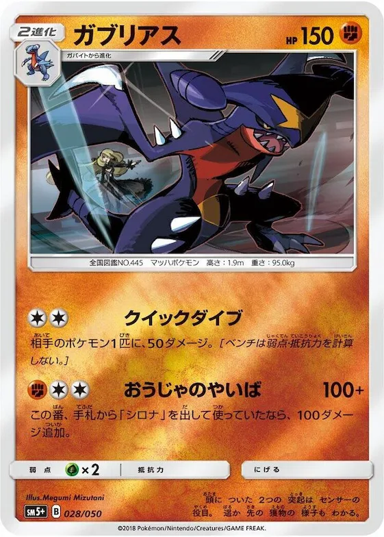 Garchomp #28 – SM5+: Ultra Force