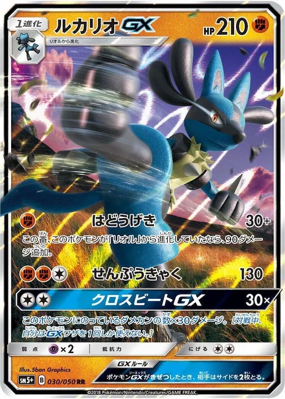 Lucario GX #30 – SM5+: Ultra Force