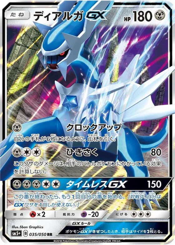 Dialga GX #35 – SM5+: Ultra Force