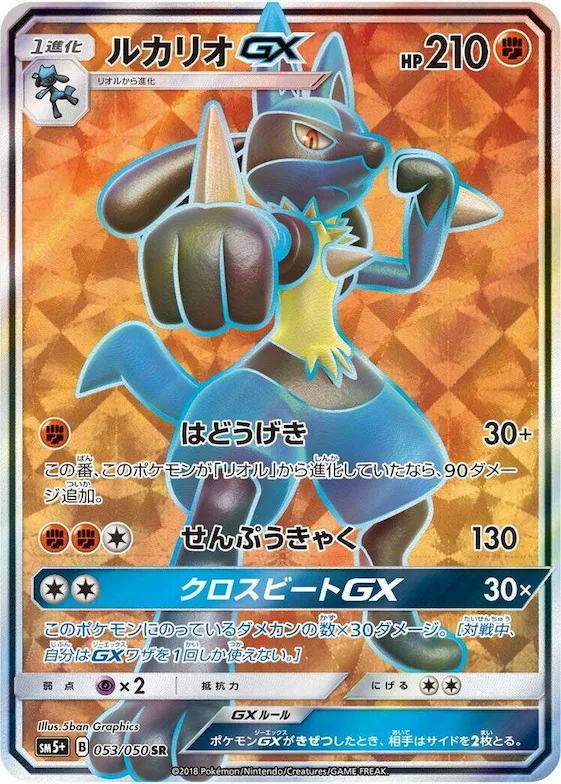 Lucario GX #53 – SM5+: Ultra Force