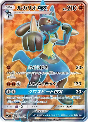 Lucario GX #53 – SM5+: Ultra Force