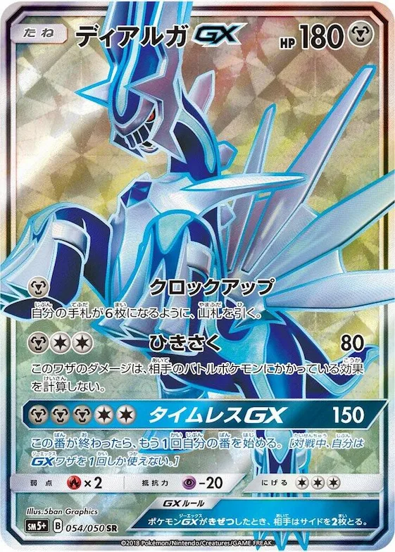 Dialga GX #54 – SM5+: Ultra Force