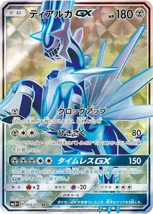 Dialga GX #54 – SM5+: Ultra Force