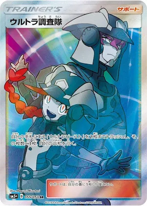 Ultra Recon Squad #55 – SM5+: Ultra Force
