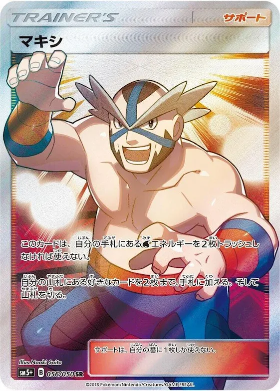 Crasher Wake #56 – SM5+: Ultra Force
