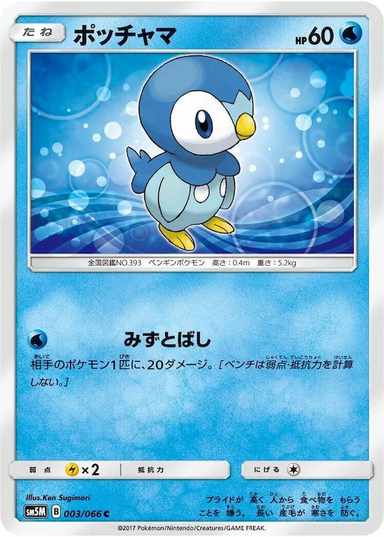 Piplup #3 – Ultra Moon