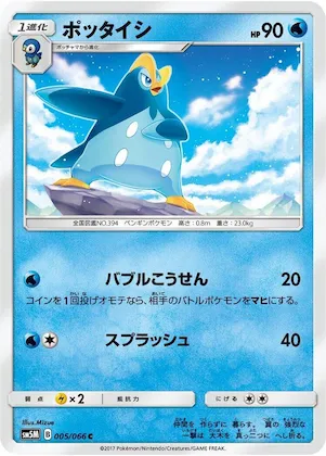 Prinplup #5 – Ultra Moon