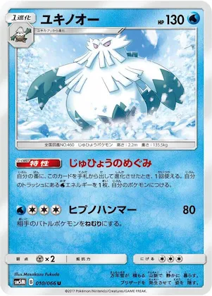 Abomasnow #10 – Ultra Moon