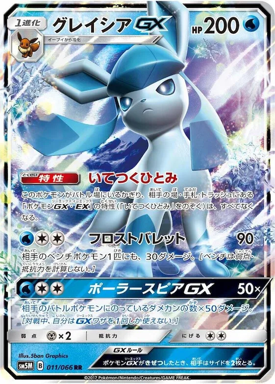 Glaceon GX #11 – Ultra Moon