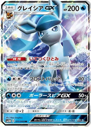 Glaceon GX #11 – Ultra Moon