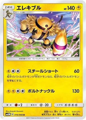 Electivire #16 – Ultra Moon