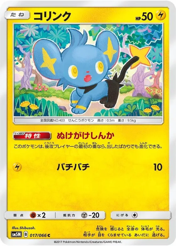 Shinx #17 – Ultra Moon