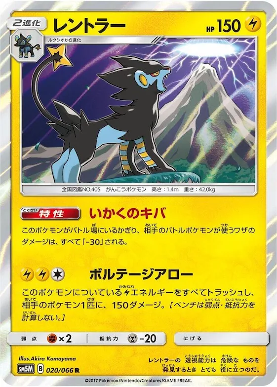 Luxray #20 – Ultra Moon