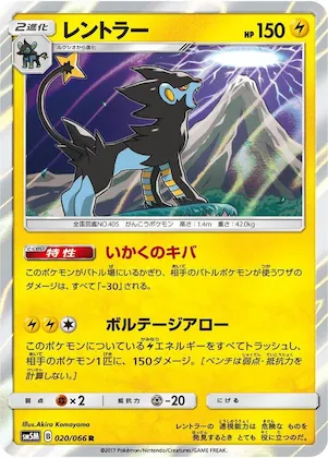 Luxray #20 – Ultra Moon