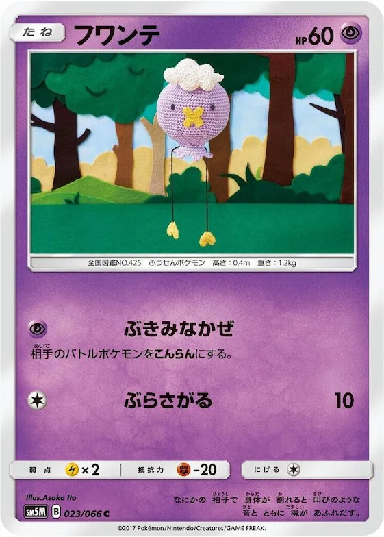 Drifloon #23 – Ultra Moon