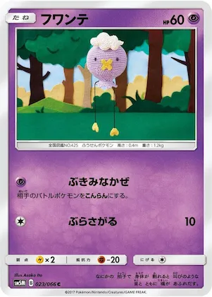 Drifloon #23 – Ultra Moon
