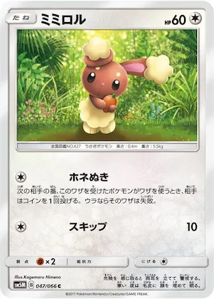 Buneary #47 – Ultra Moon