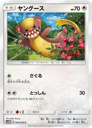 Yungoos #50 – Ultra Moon