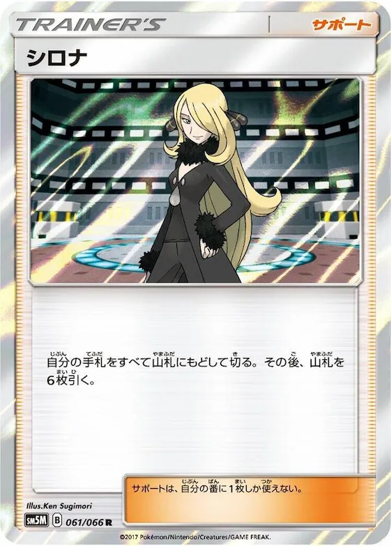 Cynthia #61 – Ultra Moon