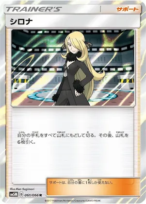 Cynthia #61 – Ultra Moon