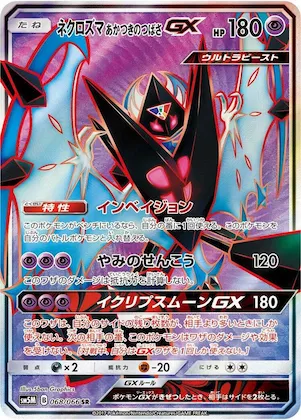 Dawn Wings Necrozma GX #68 – Ultra Moon