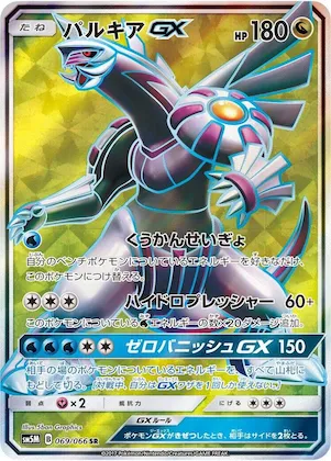 Palkia GX #69 – Ultra Moon