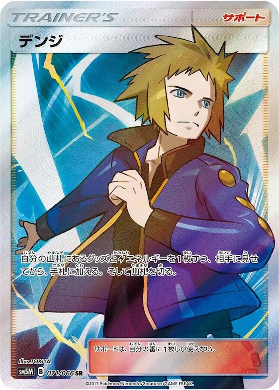 Volkner #71 – Ultra Moon