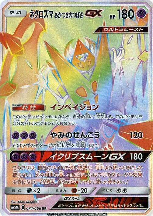 Dawn Wings Necrozma GX #74 – Ultra Moon