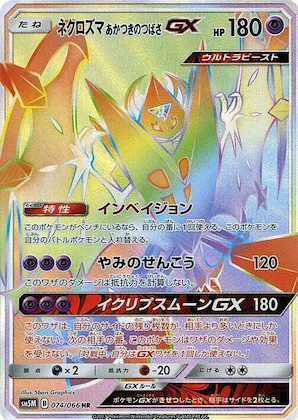 Dawn Wings Necrozma GX #74 – Ultra Moon